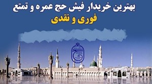 فیش عمره چگونه خرید و فروش میشود؟