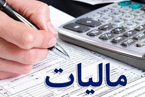 رئیس سازمان امور مالیاتی خبر داد: معافیت مالیاتی برای خوشحسابها/ جریمه برای کسانی که درآمدشان را کتمان میکنند