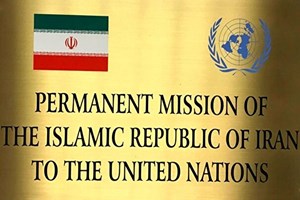 پاسخ نمایندگی ایران به ادعای رویترز