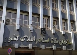 معاون امور اسناد سازمان ثبت اسناد: ۱۰ هزار دفتر اسناد رسمی الکترونیکی میشوند
