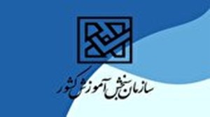 نحوه فرآیند ارزیابی پذیرفتهشدگان آزمون دبیری و هنرآموز اعلام شد