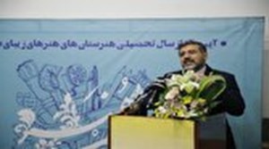 وزیر فرهنگ و ارشاد اسلامی: ۱۵ هنرستان جدید هنرهای زیبا در سراسر کشور آغاز به کار کردند