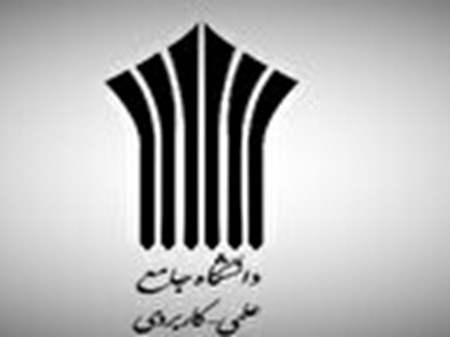 آغاز فراخوان جذب مدرس در دانشگاه جامع علمی کاربردی خوزستان