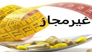 هشدار سازمان غذا و دارو نسبت به چربیسوز جلبک و بلوبری