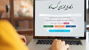 لزوم دریافت مجوز الکترونیکی و شناسه یکتا توسط اصناف خوزستان