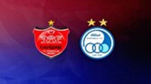 مشکل مالکیت مشترک استقلال و پرسپولیس برطرف شد