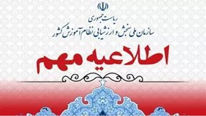 هشدار به داوطلبان آزمونها در مورد سایت و کانال جعلی «سنجش الکترونیک»