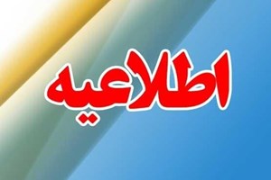 اطلاعیه وزارت رفاه در خصوص پرداخت کمکهزینه بلاعوض به کارکنان برای حضور در راهپیمایی اربعین