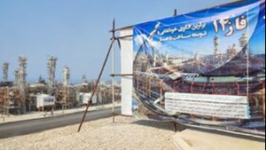 مجری طرح توسعه فاز ۱۴ پارس جنوبی: ایرانیترین پالایشگاه پارس جنوبی به بهرهبرداری رسید