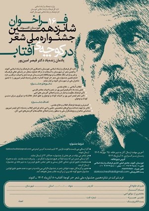 «در کوچه آفتاب» فراخوان داد