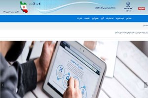 پاسخگویی ۱۰ روزه دستگاهها در سامانه انتشار و دسترسی آزاد به اطلاعات