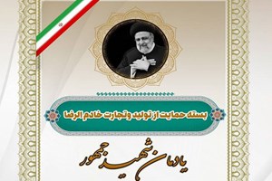 «بسته حمایت از تولید و تجارت خادمالرضا» منتشر شد