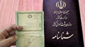 تغییر سن در شناسنامه امکانپذیر است؟