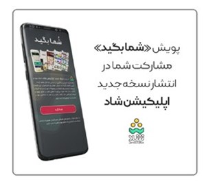 انتشار نسخه جدید «شاد» بهزودی/ اینترنت شاد «رایگان» است