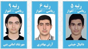 از اهواز تا دانشگاه شریف/ پای صحبت رتبههای تک رقمی کنکور ریاضی