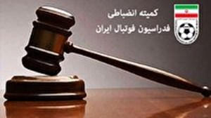 با اعلام کمیته انضباطی؛ استفاده تماشاگران از لیزر در ورزشگاه ها محرومیت در بر دارد