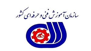 تکذیب حذف رشته و استاندارد آموزش مهارتهای فنی و حرفهای
