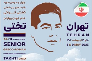 کشتی فرنگی جام تختی – تهران پشتوانهسازی برای آینده/ حضور ۱۶ کشتیگیر تیم جوانان در مسابقات