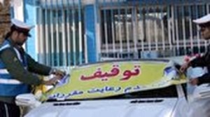بخشودگی جرائم رانندگی در چه صورتی اجرا میشود؟