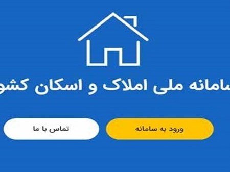 تکمیل زیرساخت‌های اطلاعاتی از طریق اتصال سامانه املاک و اسکان به بانک مرکزی