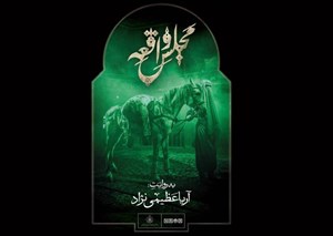 آغاز روایت موسیقیایی آریا عظیمینژاد در تلویزیون بعد از «عصر جدید»