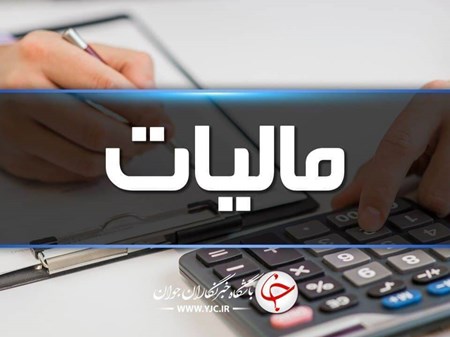 افزایش اعتماد مودیان مالیاتی از طریق سیستم حسابرسی مالیاتی