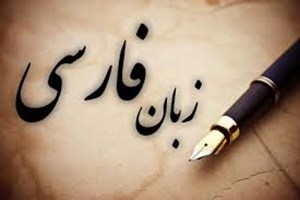 نگاهی به «شکل‌گیری زبان فارسی»