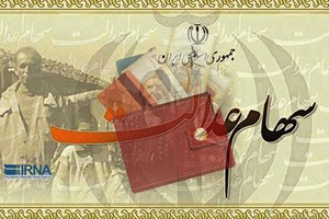 آخرین خبرها از سود سهام عدالت؛ آغاز واریز سود سهام عدالت ۱۴۰۳ پس از تسویه باقیمانده سود ۱۴۰۲