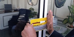 تداوم مهر و موم بنگاههای مشاور املاک متخلف در خوزستان