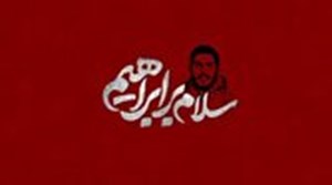 «سلام بر ابراهیم» به شبکه دو میآید