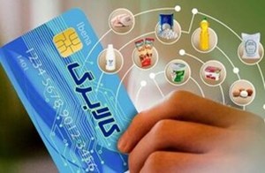 سخنگوی طرح کالابرگ الکترونیک خبر داد: امکان استفاده از اعتبار شارژ مرحله سوم کالابرگ الکترونیک تا پایان شهریورماه/ درخصوص حذف هیچ دهکی فعلا تصمیمگیری نشده است