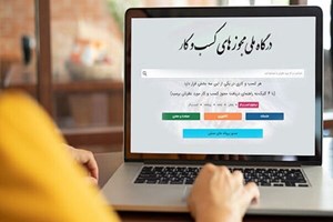 اطلاعیه درگاه ملی مجوزها: مجوزهای صادره بهصورت خودکار معتبر هستند؛ متخلفان را معرفی کنید
