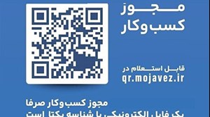ممنوعیت ارائه خدمات بانکی و دولتی به دارندگان مجوزهای کاغذی