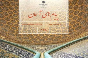 از سال تحصیلی جدید؛ دو کتاب پیام های آسمان برای سال هفتمی ها در مدارس توزیع میشود