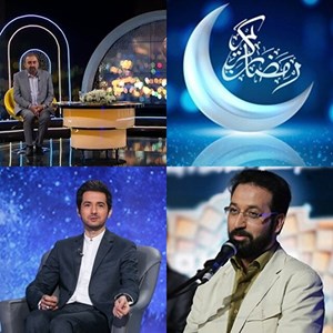 مجریان برنامههای سحرگاهی ماه رمضان چه کسانی هستند؟