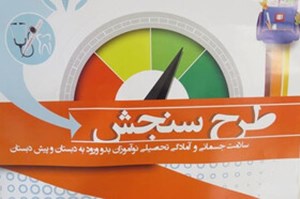 ۱۵ شهریور آخرین مهلت مراجعه به پایگاههای سنجش آمادگی تحصیلی