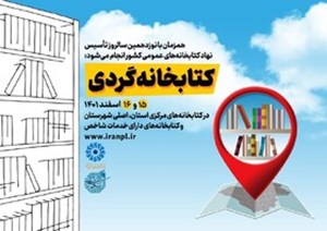 طرح «کتابخانهگردی» در استان خوزستان برگزار میشود
