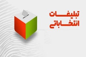 زمانی: امکانات تبلیغاتی عادلانه در اختیار نامزدها قرار میگیرد