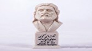 نظامی گنجوی خالق لحظههای عاشقانه است