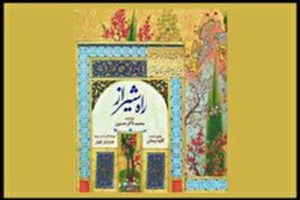 انتشار آلبوم «راه شیراز»
