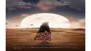 روایت زندگی بانوی کرامت به سینماها میآید/ رونمایی از پوستر سینمایی «اختالرضا»