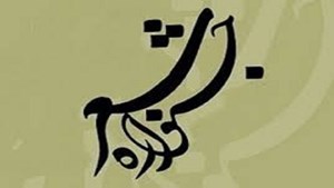 برگزاری جشنواره بینالمللی شعر مهدوی بشارت به زبان عربی در خوزستان