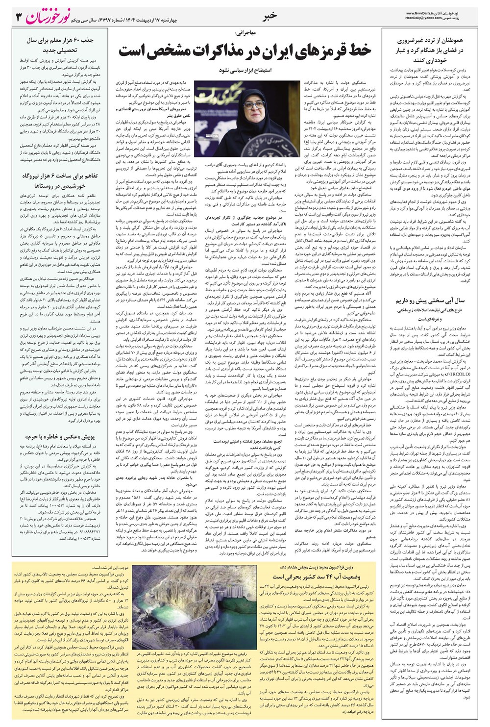 روزنامه تاریخ ۱۸ اردیبهشت ۱۴۰۴