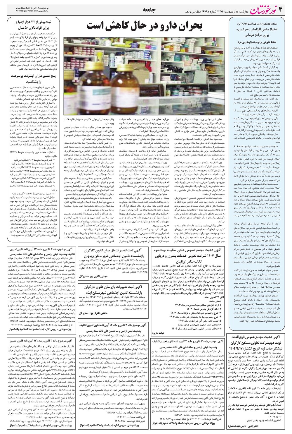 روزنامه تاریخ ۱۸ اردیبهشت ۱۴۰۴