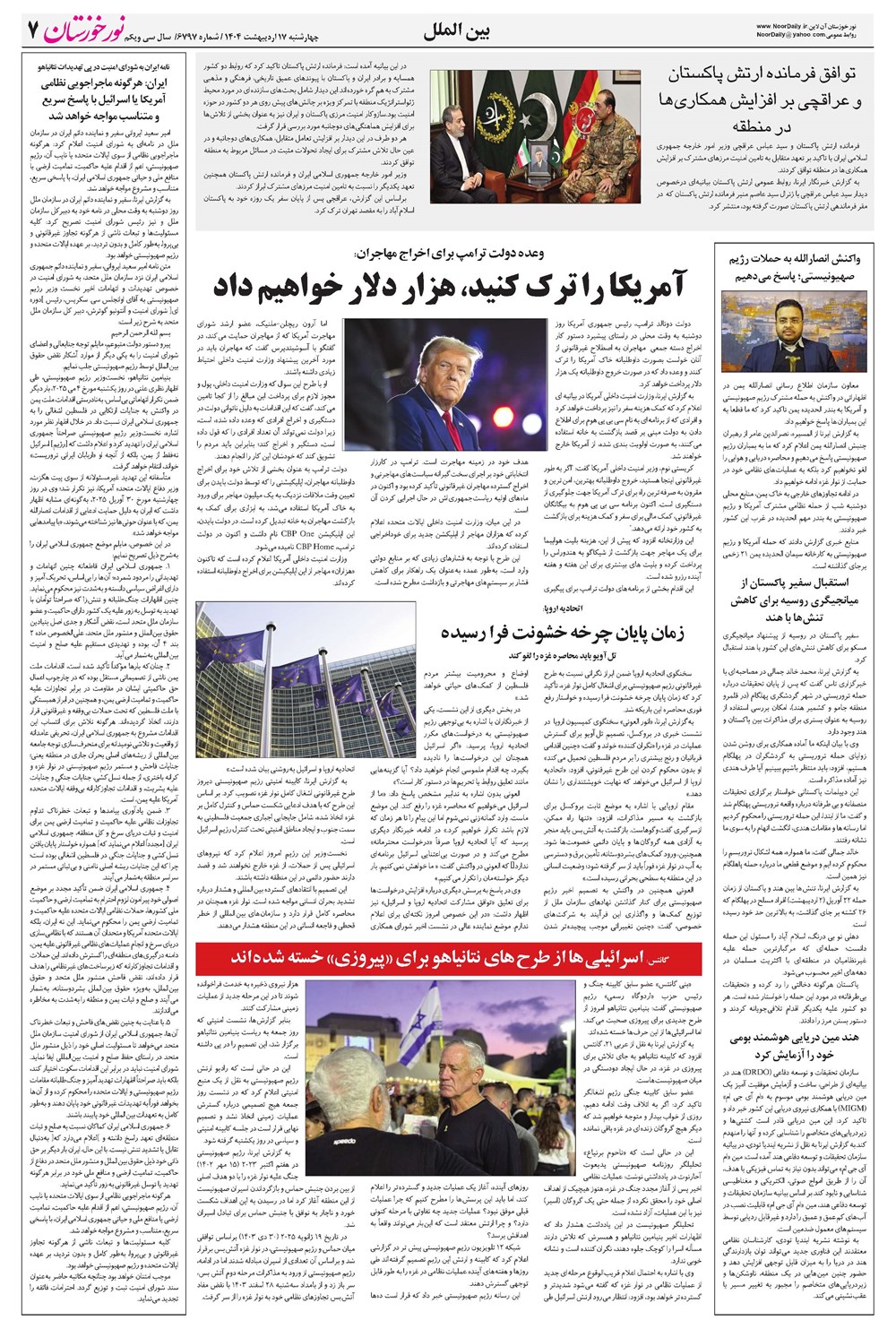 روزنامه تاریخ ۱۸ اردیبهشت ۱۴۰۴