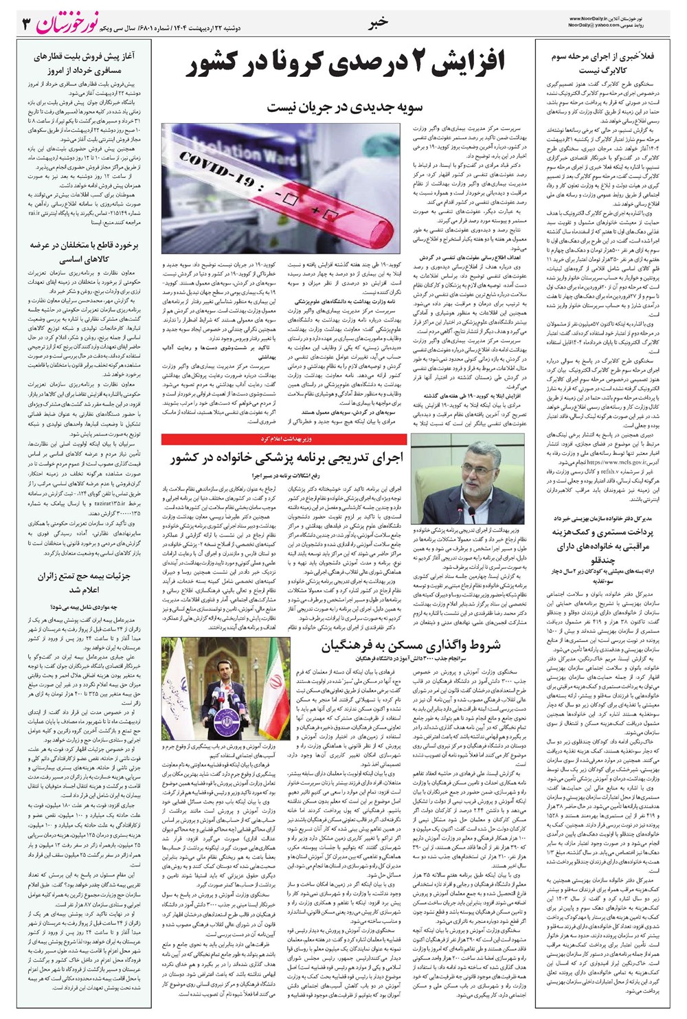 روزنامه تاریخ ۲۳ اردیبهشت ۱۴۰۴