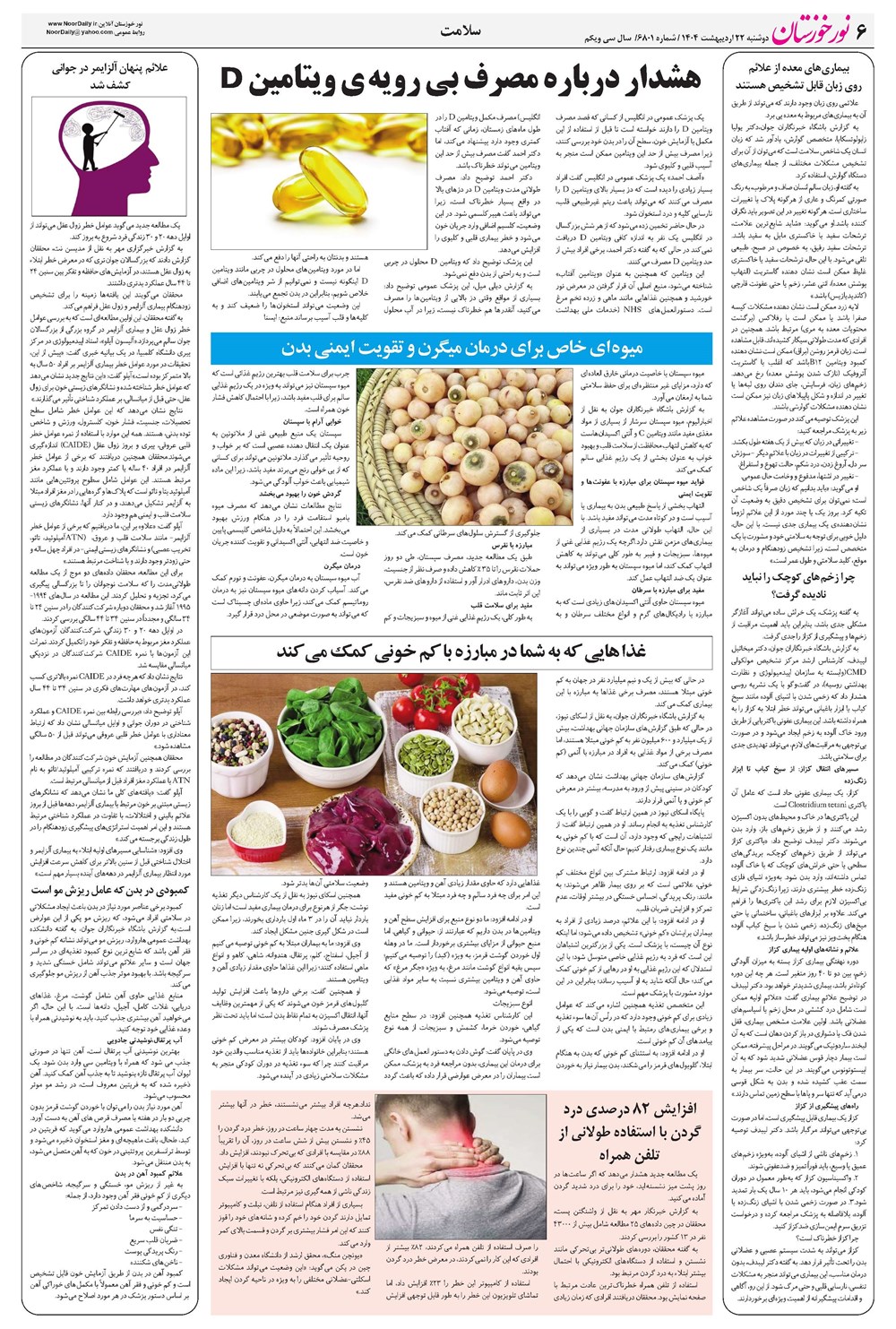 روزنامه تاریخ ۲۳ اردیبهشت ۱۴۰۴