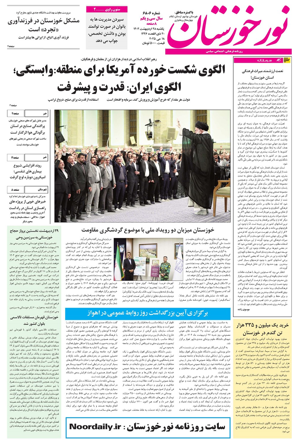 روزنامه تاریخ ۲۹ اردیبهشت ۱۴۰۴