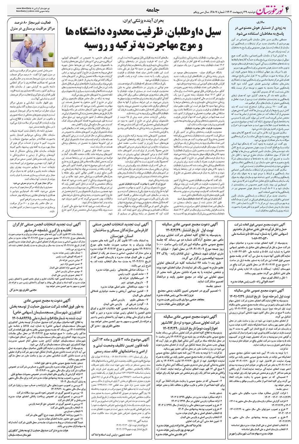 روزنامه تاریخ ۳۰ اردیبهشت ۱۴۰۴