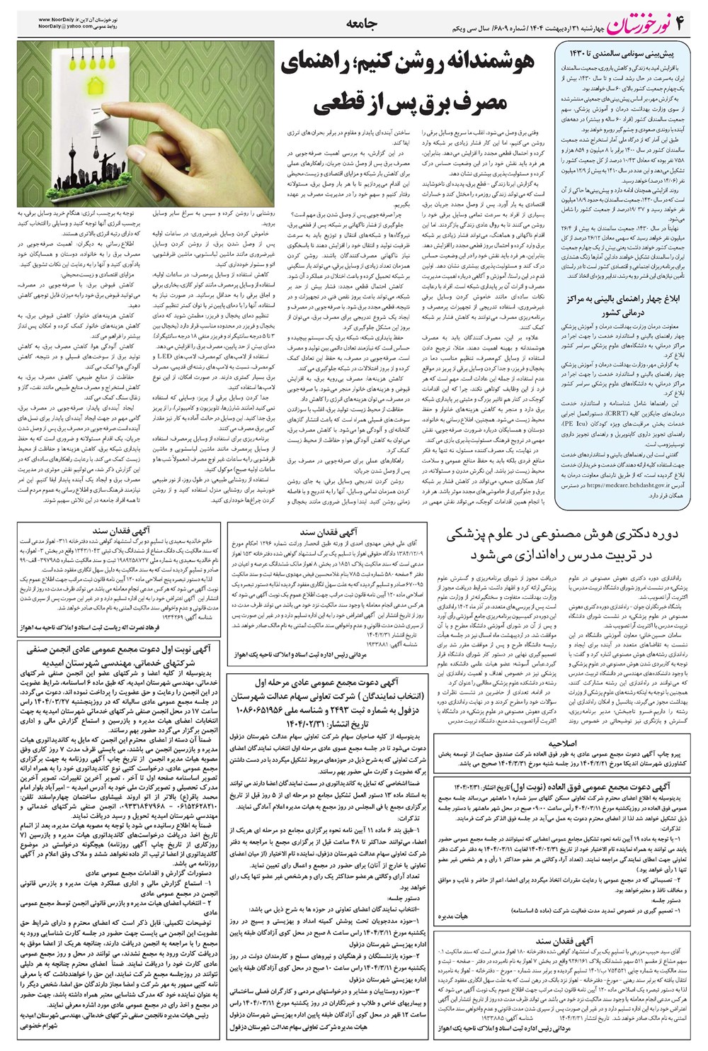 روزنامه تاریخ ۱ خرداد ۱۴۰۴